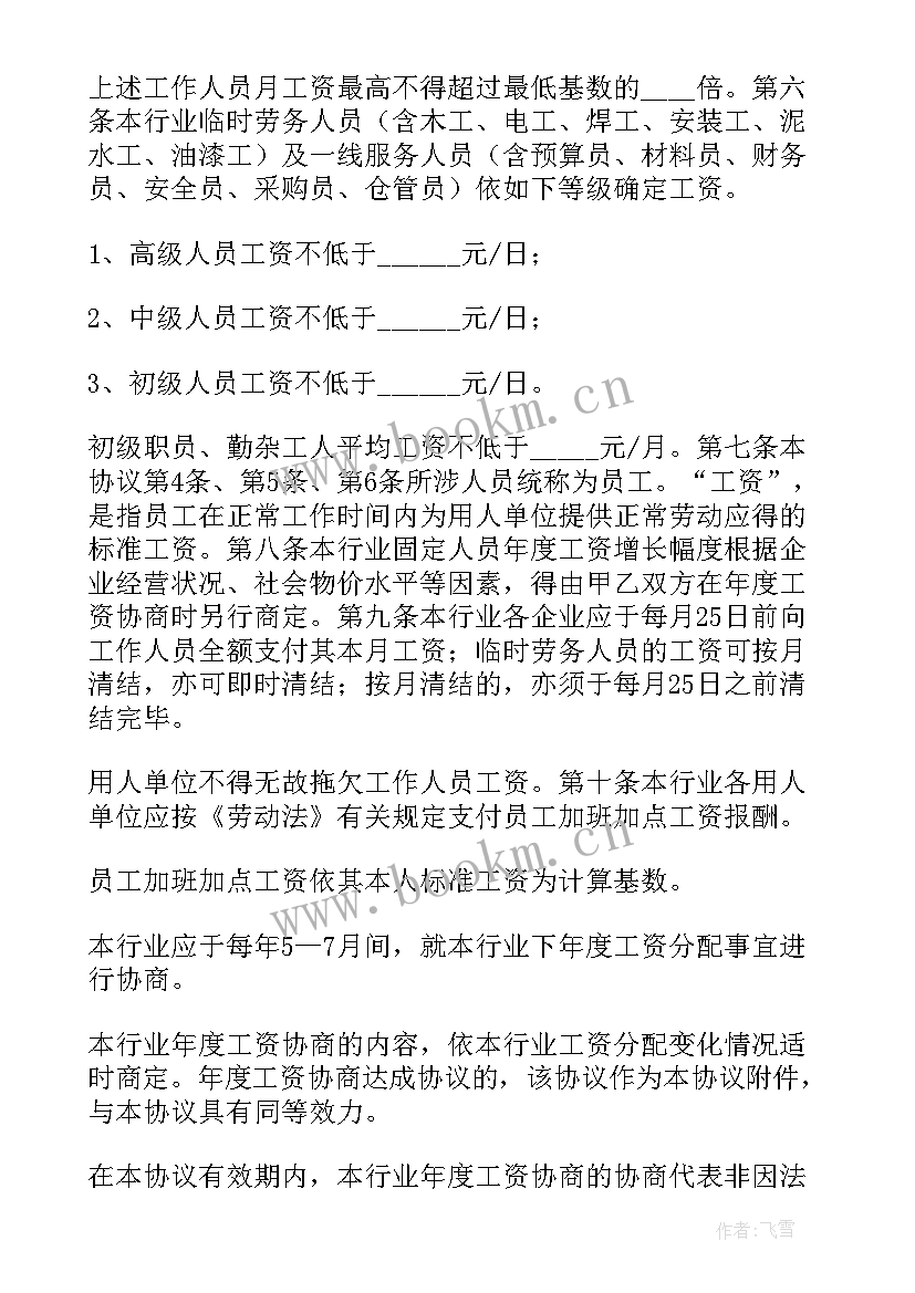 2023年补发工资协议书(优质5篇)