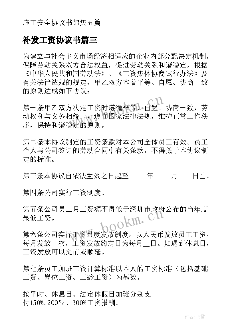 2023年补发工资协议书(优质5篇)