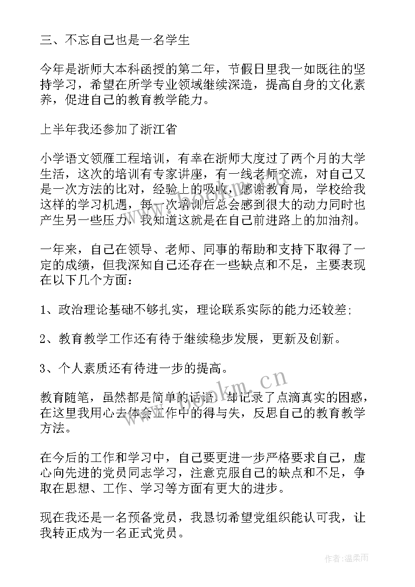 最新考研学生预备党员转正申请 预备党员转正申请书(优秀8篇)