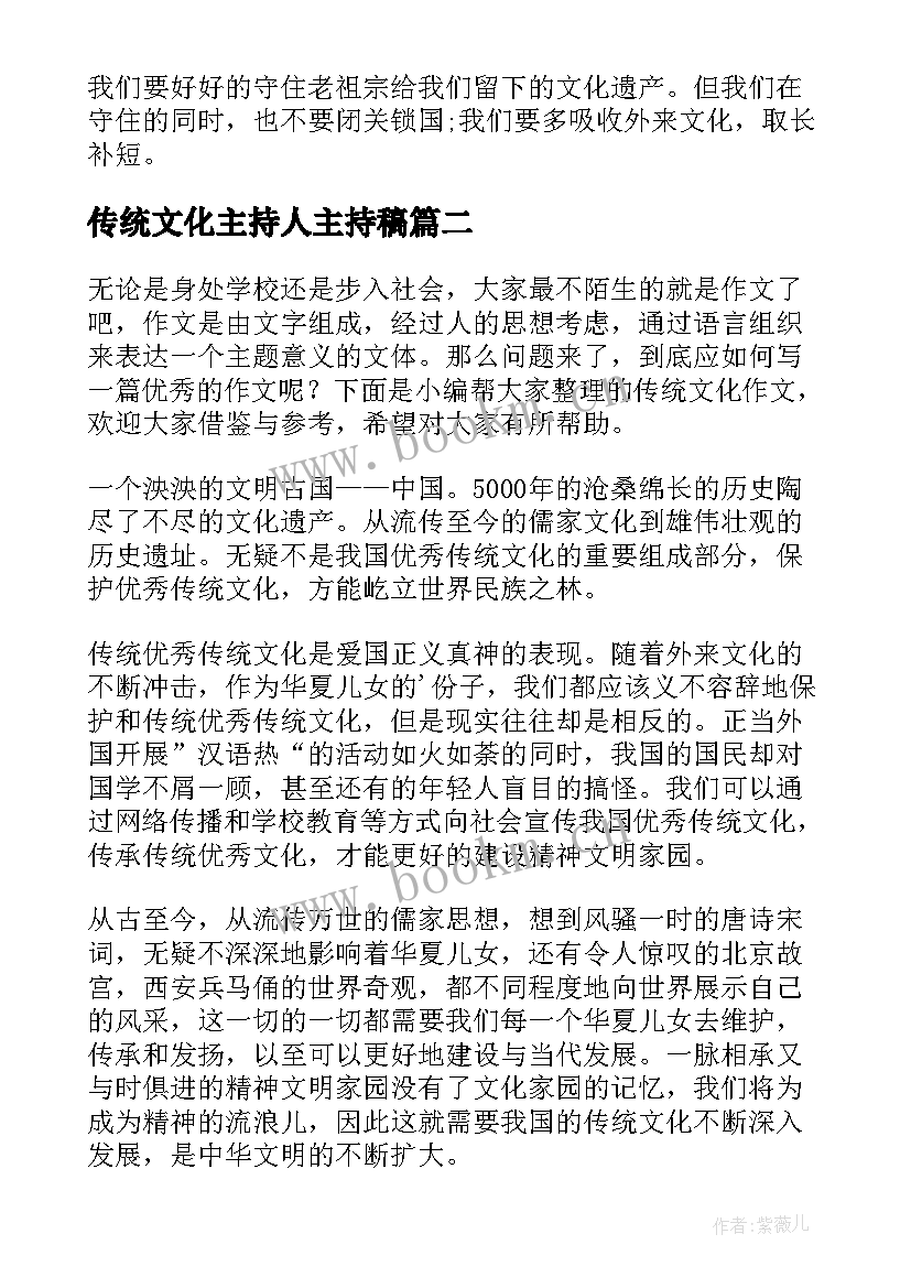 最新传统文化主持人主持稿(汇总10篇)