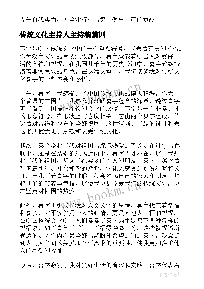 最新传统文化主持人主持稿(汇总10篇)