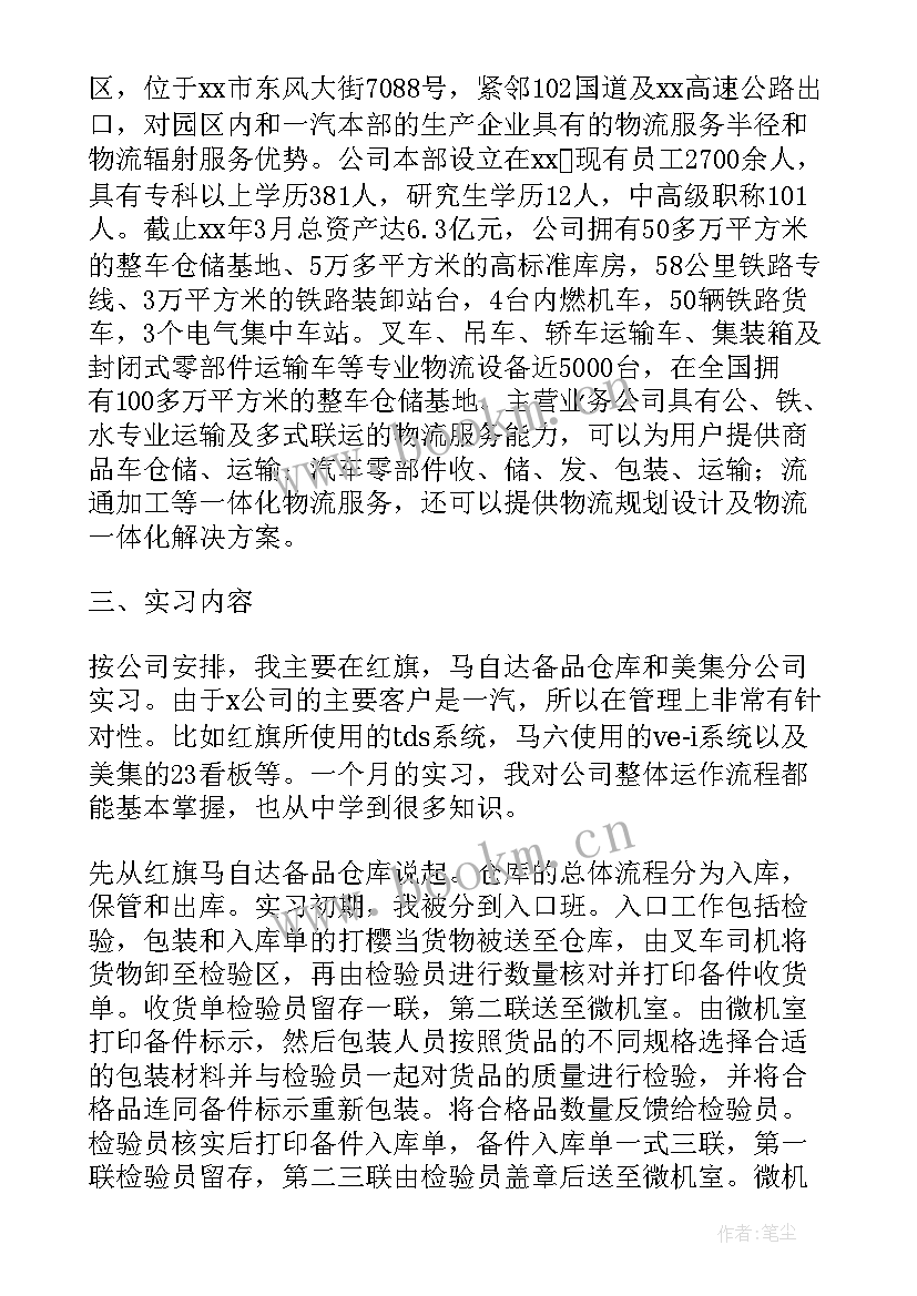 最新大学生物流实训报告总结 物流实训报告总结(实用8篇)