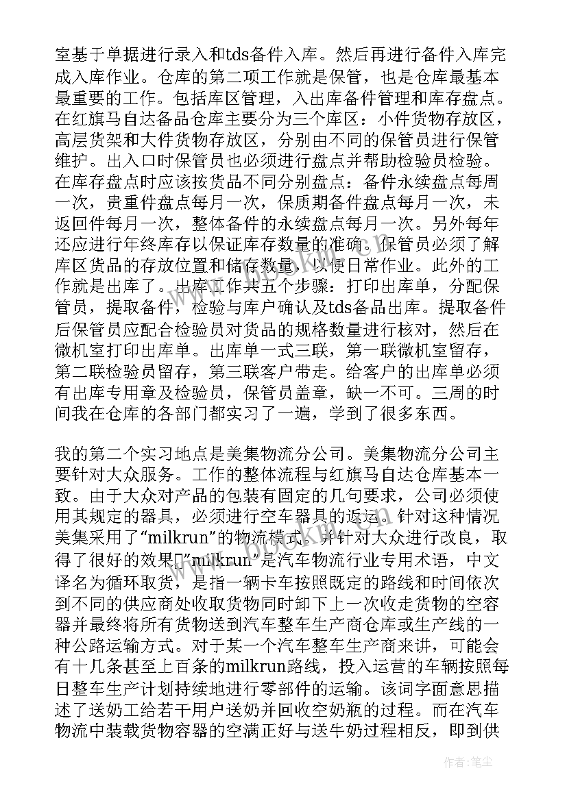 最新大学生物流实训报告总结 物流实训报告总结(实用8篇)