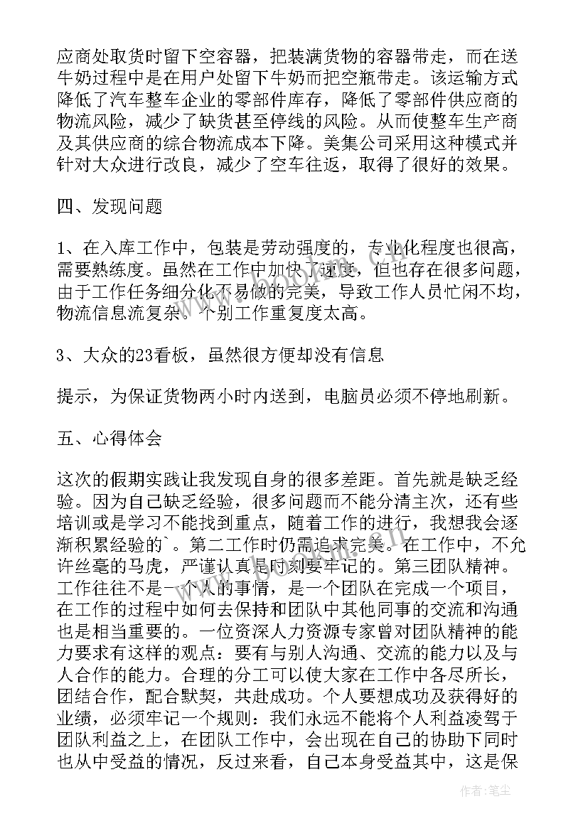 最新大学生物流实训报告总结 物流实训报告总结(实用8篇)