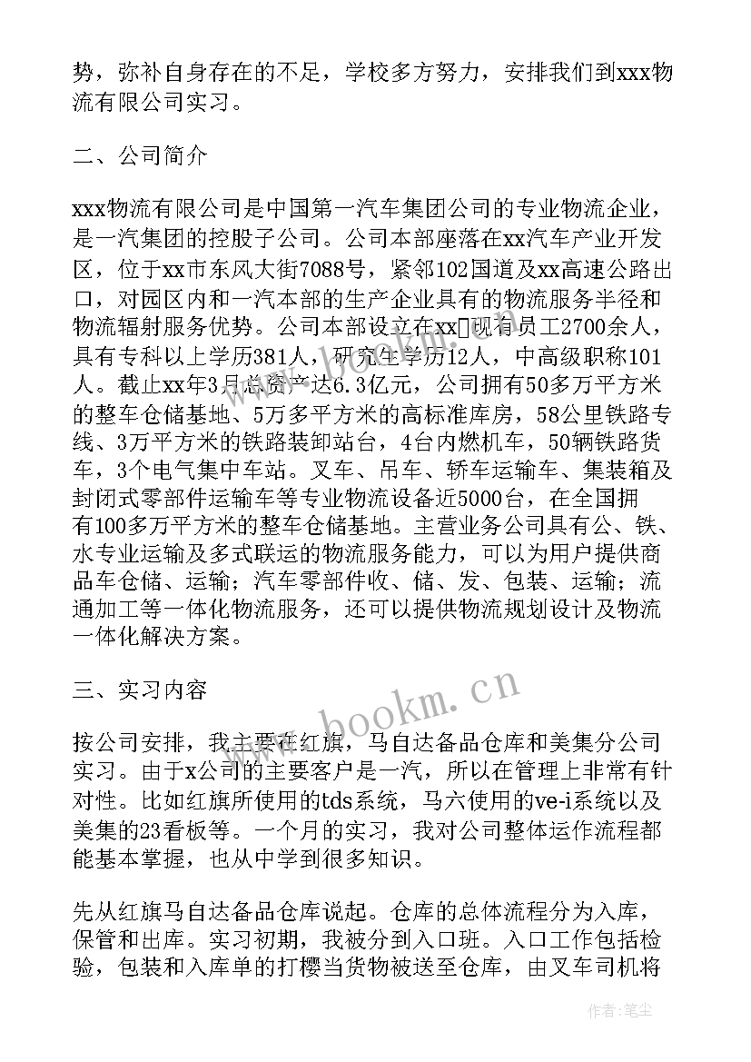 最新大学生物流实训报告总结 物流实训报告总结(实用8篇)