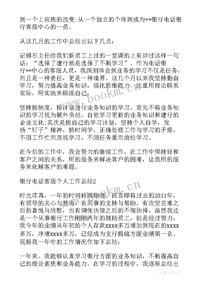 最新银行客服个人工作总结(大全7篇)