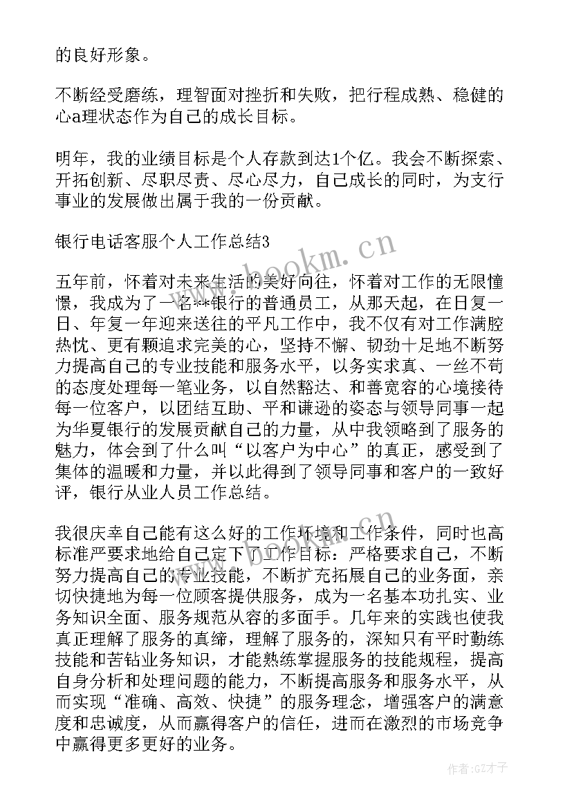 最新银行客服个人工作总结(大全7篇)