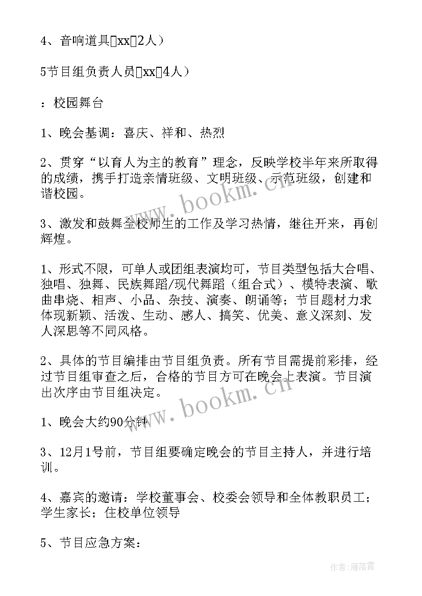 元旦晚会策划书活动内容(实用6篇)