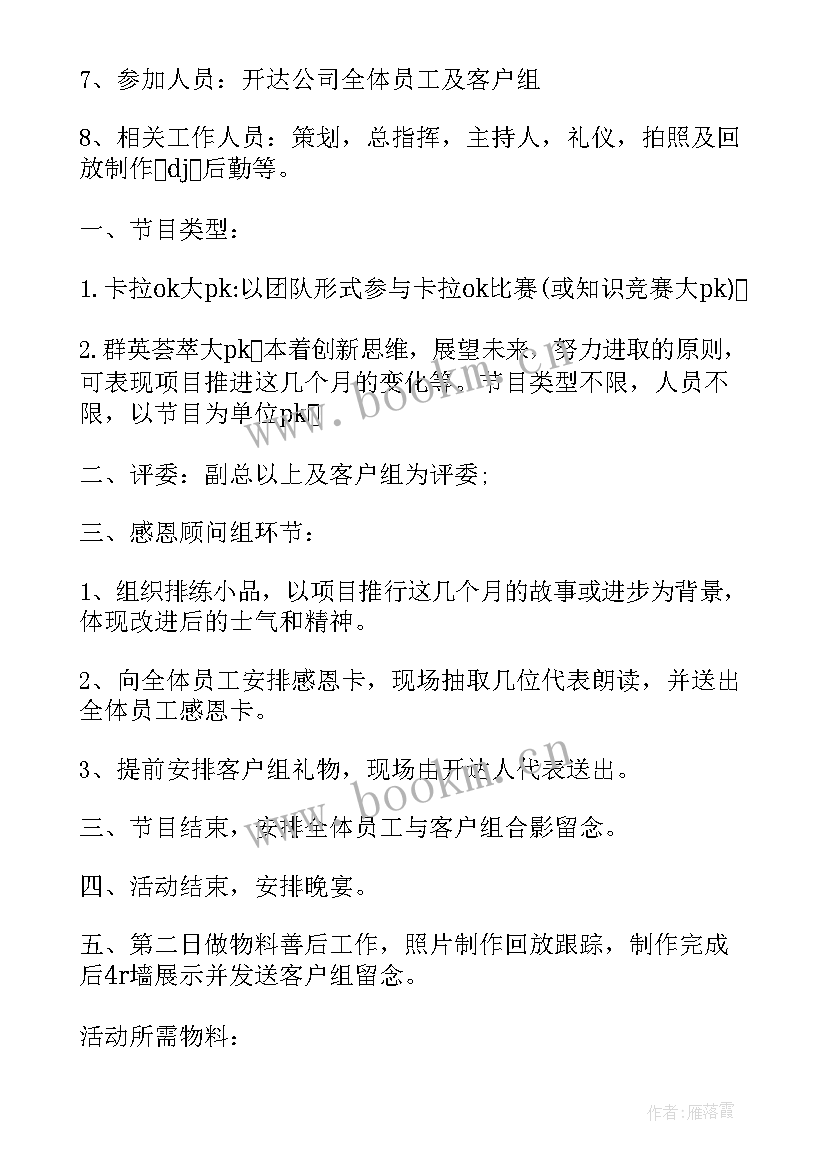 元旦晚会策划书活动内容(实用6篇)