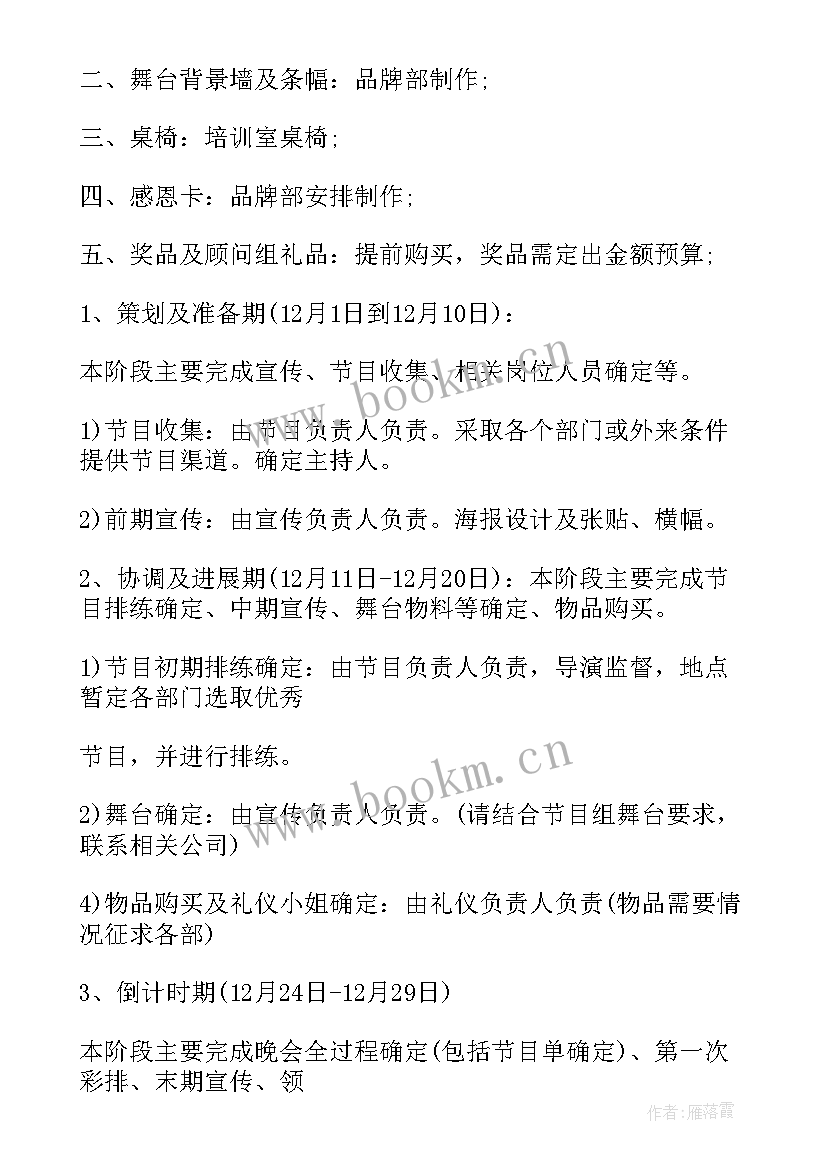 元旦晚会策划书活动内容(实用6篇)