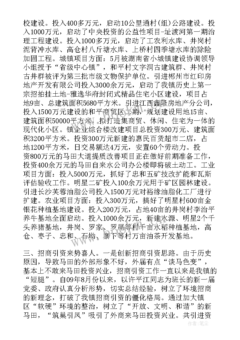 最新乡镇招商引资汇报材料政府网 乡镇第一季度招商引资工作汇报(汇总5篇)