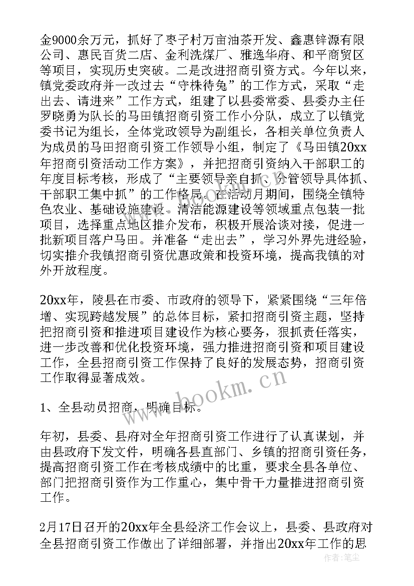 最新乡镇招商引资汇报材料政府网 乡镇第一季度招商引资工作汇报(汇总5篇)