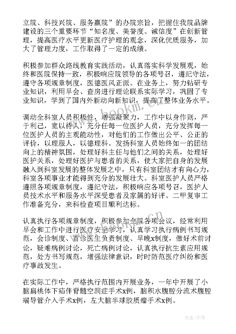 医院科主任试用期转正总结(精选5篇)