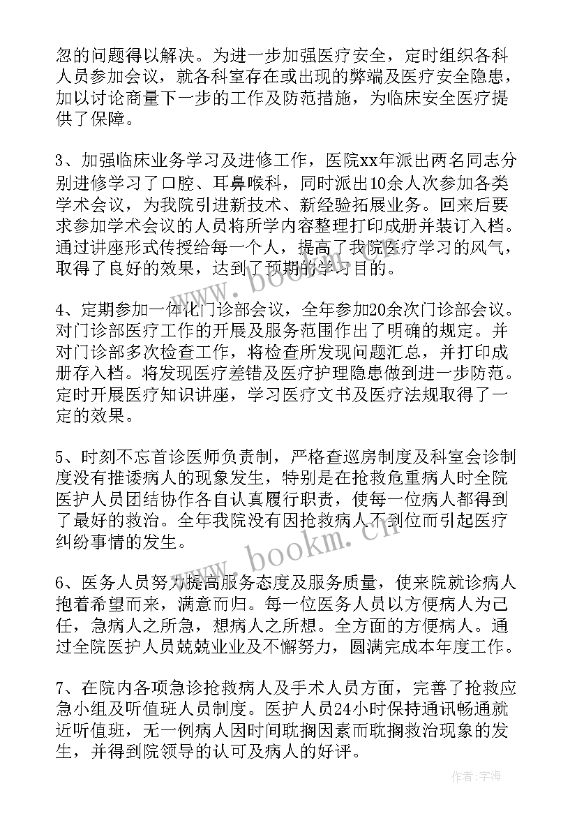 医院科主任试用期转正总结(精选5篇)