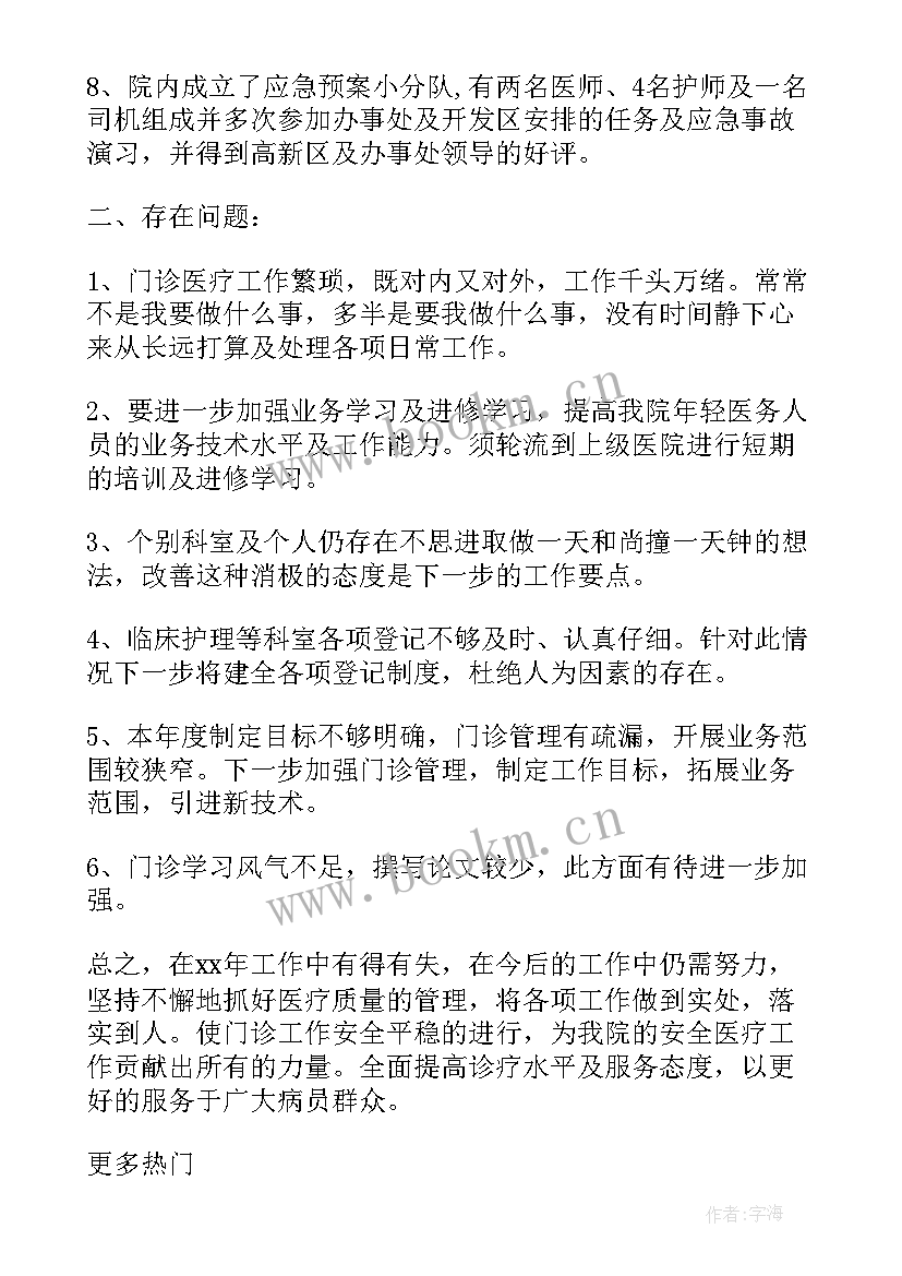 医院科主任试用期转正总结(精选5篇)