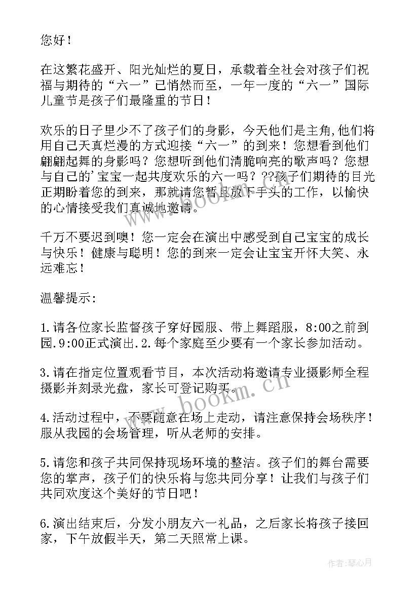 最新邀请家长表演六一节目话术 六一文艺汇演邀请函(优质9篇)