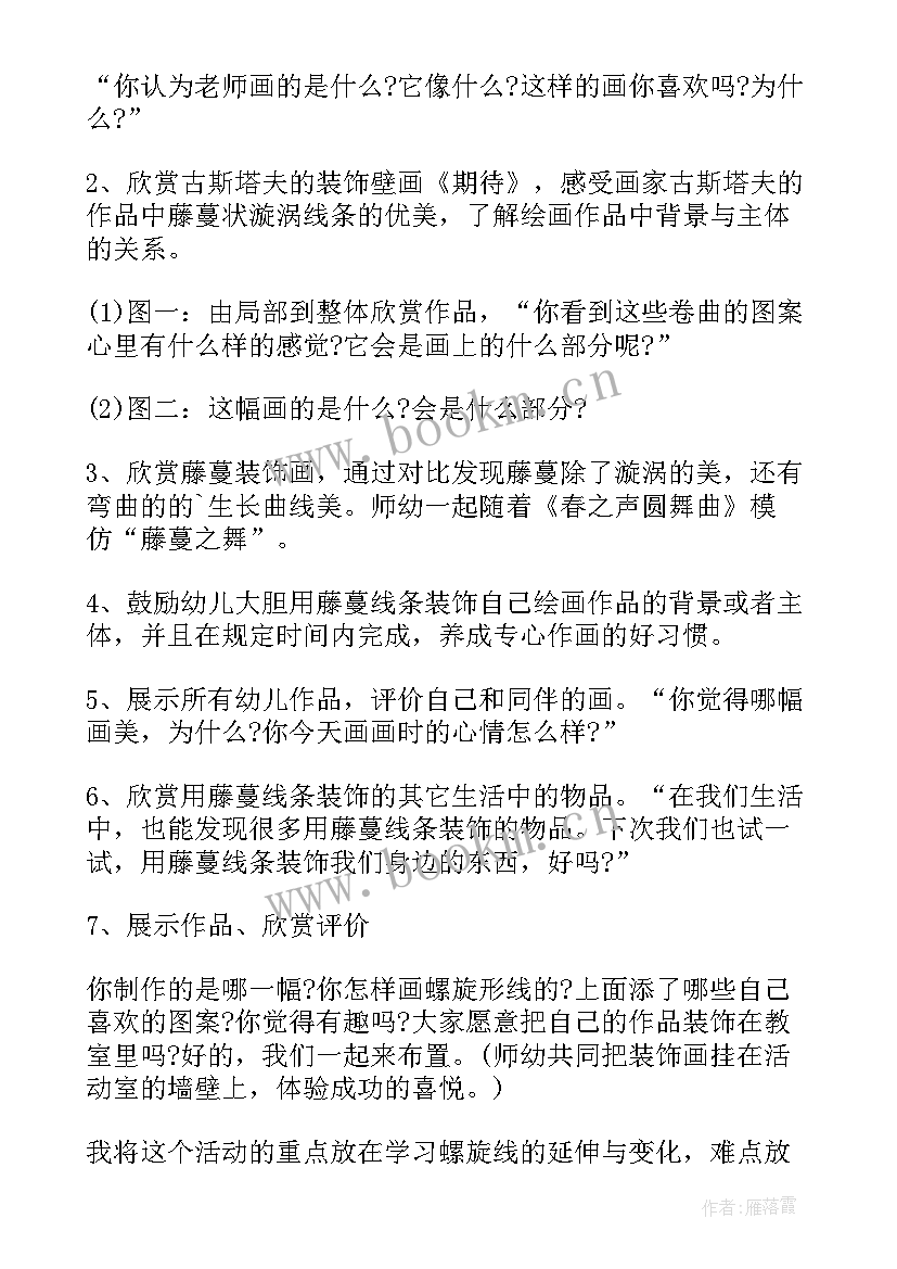 最新中班美术绘画水母教案设计(大全5篇)