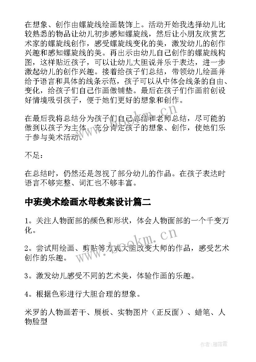 最新中班美术绘画水母教案设计(大全5篇)