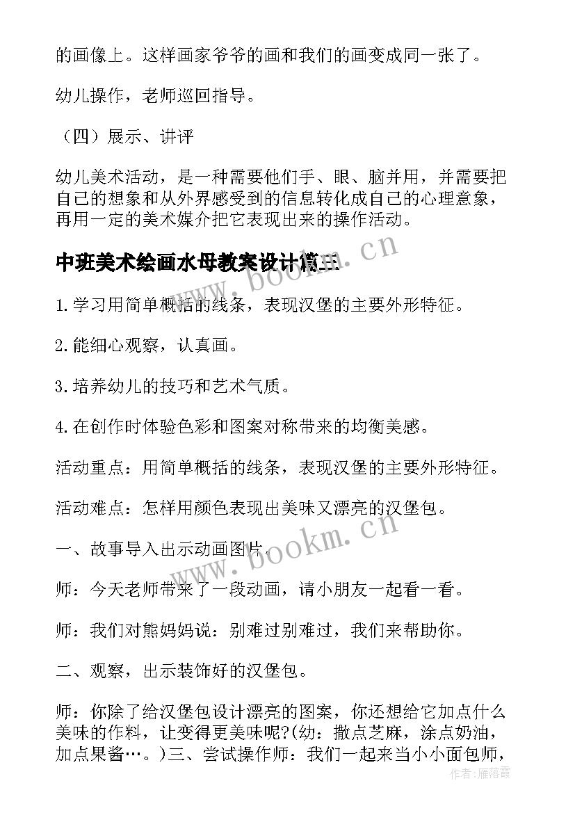 最新中班美术绘画水母教案设计(大全5篇)