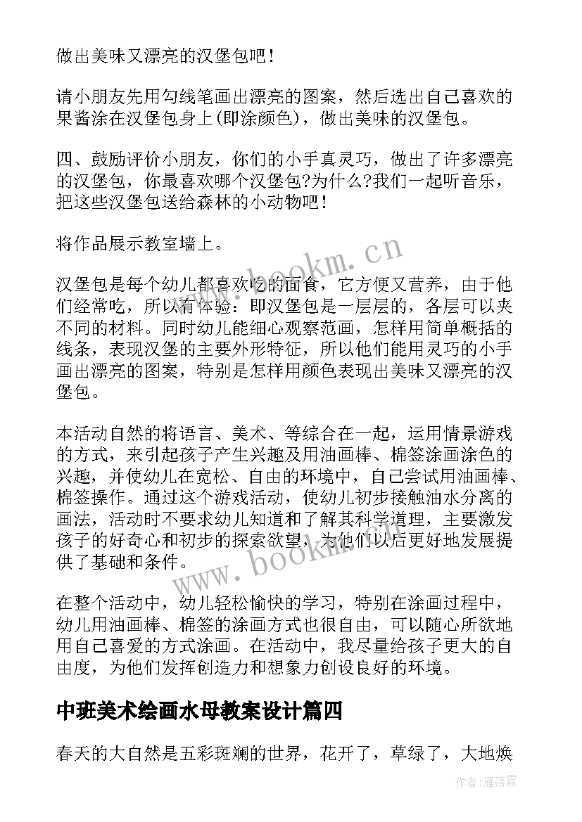 最新中班美术绘画水母教案设计(大全5篇)