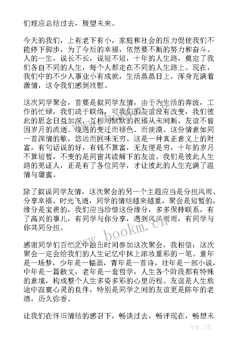 同学聚会学生代表发言(优秀6篇)