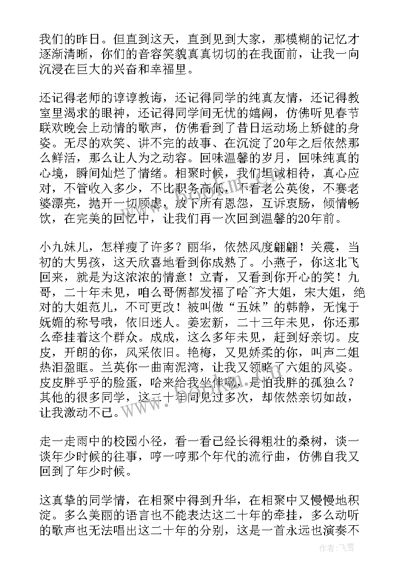 同学聚会学生代表发言(优秀6篇)