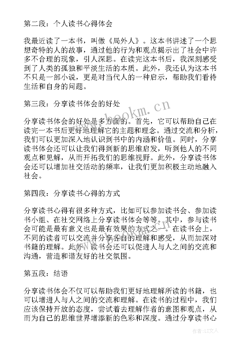 2023年读书分享篇视频 党员分享读书心得体会(实用9篇)