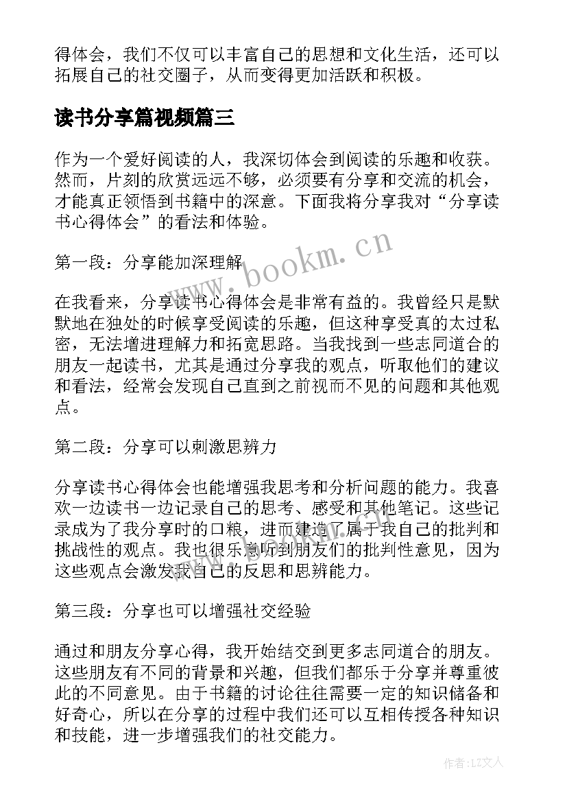 2023年读书分享篇视频 党员分享读书心得体会(实用9篇)