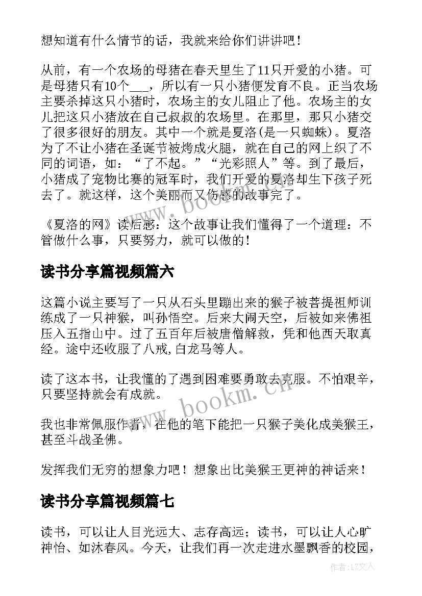 2023年读书分享篇视频 党员分享读书心得体会(实用9篇)