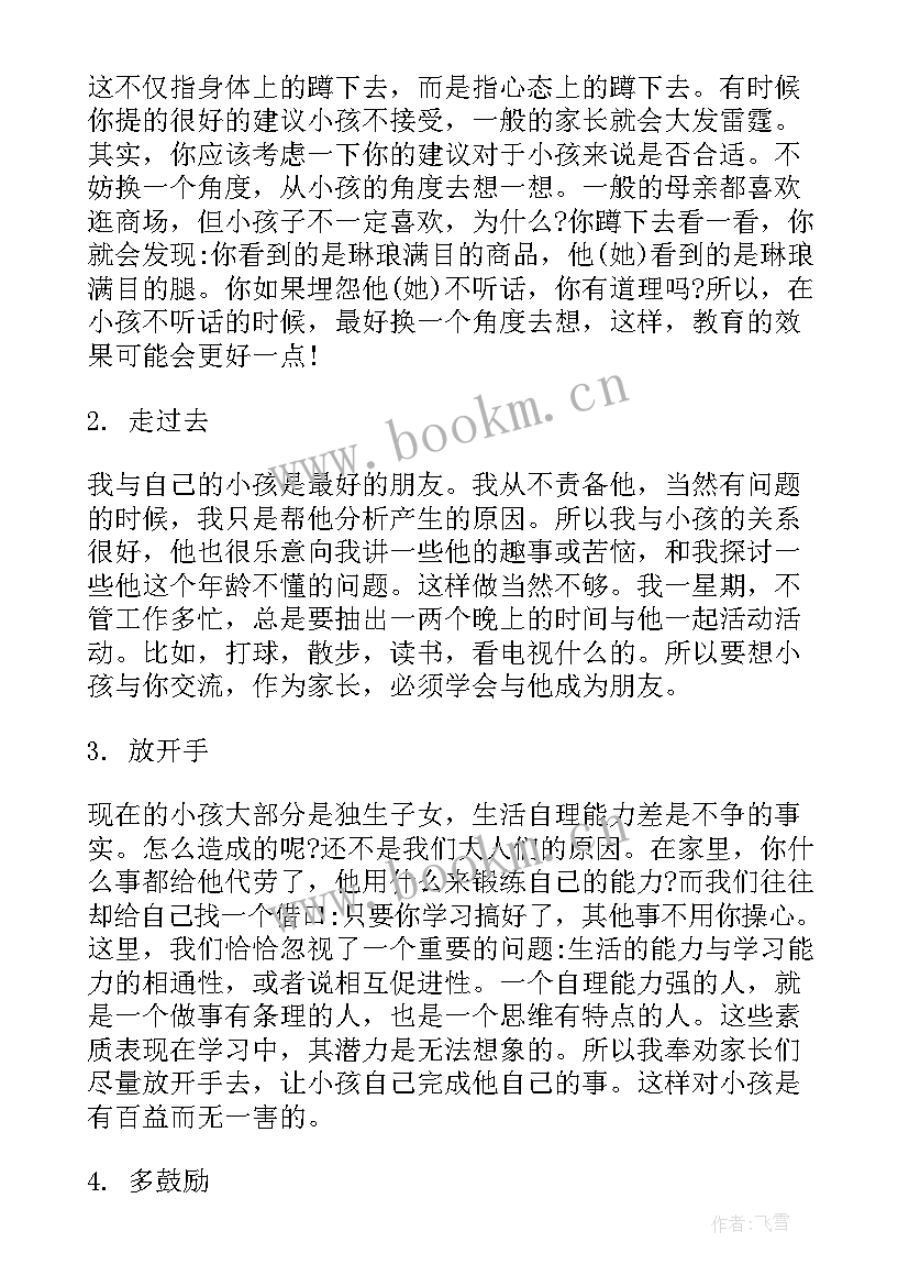 教育经验总结(通用10篇)