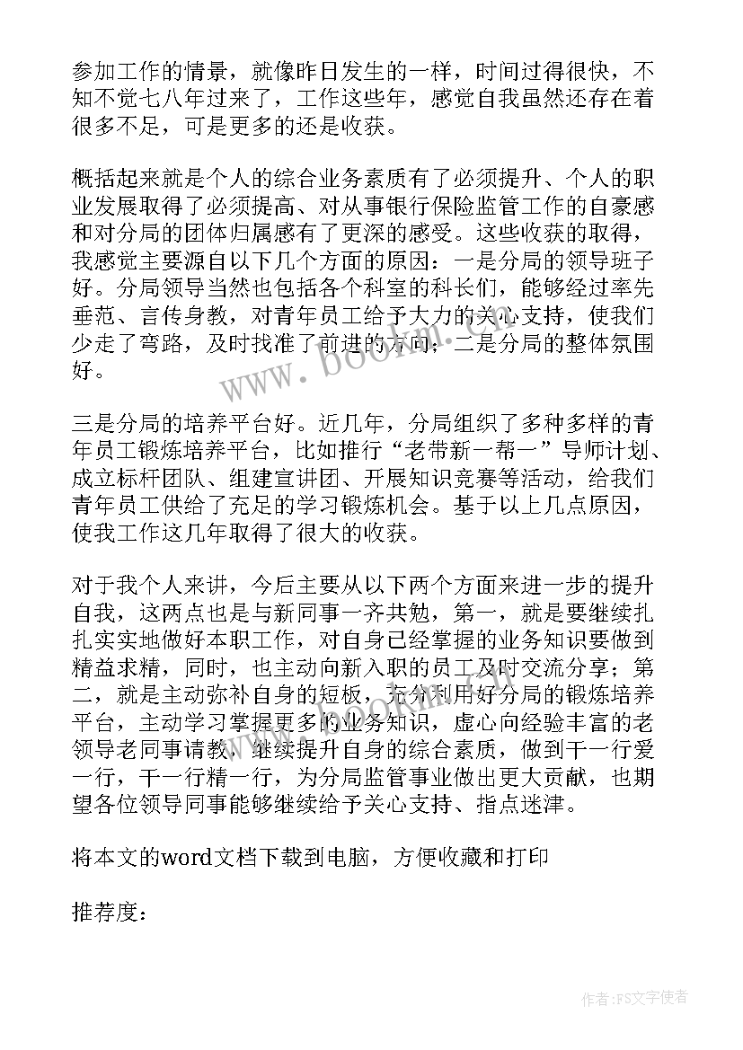 青年员工座谈会方案及议程(精选9篇)