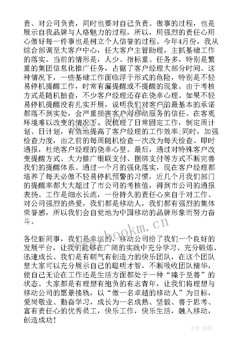 最新国企新员工入职领导致辞 新员工入职领导致辞四版本(精选5篇)