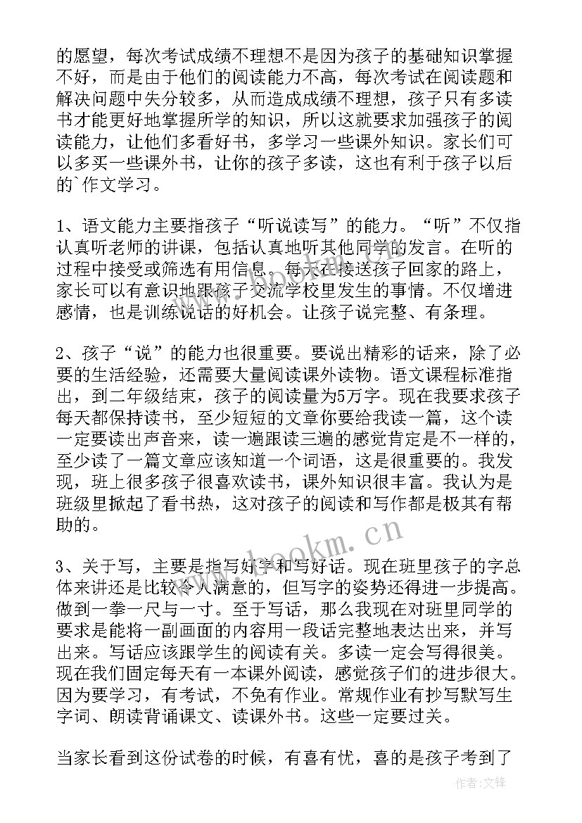 2023年小学二年级家长会班主任发言稿家长发言 小学二年级家长会班主任发言稿(通用6篇)