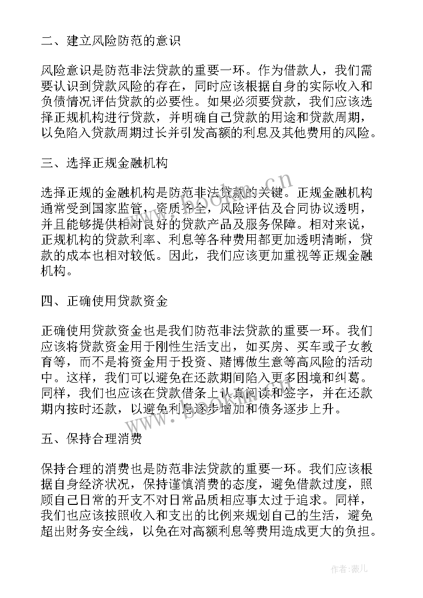 2023年防非宣传标语(优质5篇)