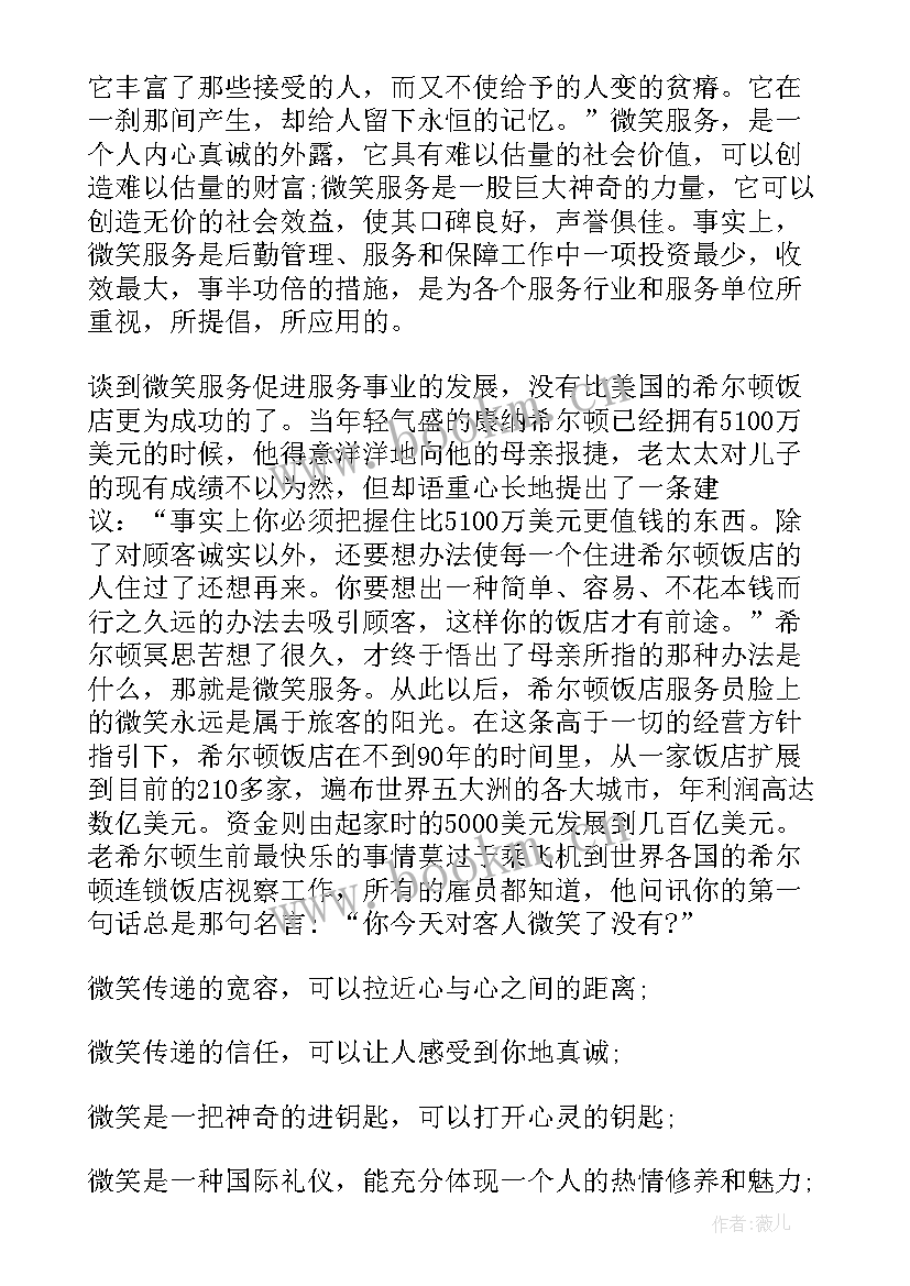 2023年微笑面对生活演讲稿 微笑面对生活演讲稿微笑面对生活演讲稿(汇总9篇)