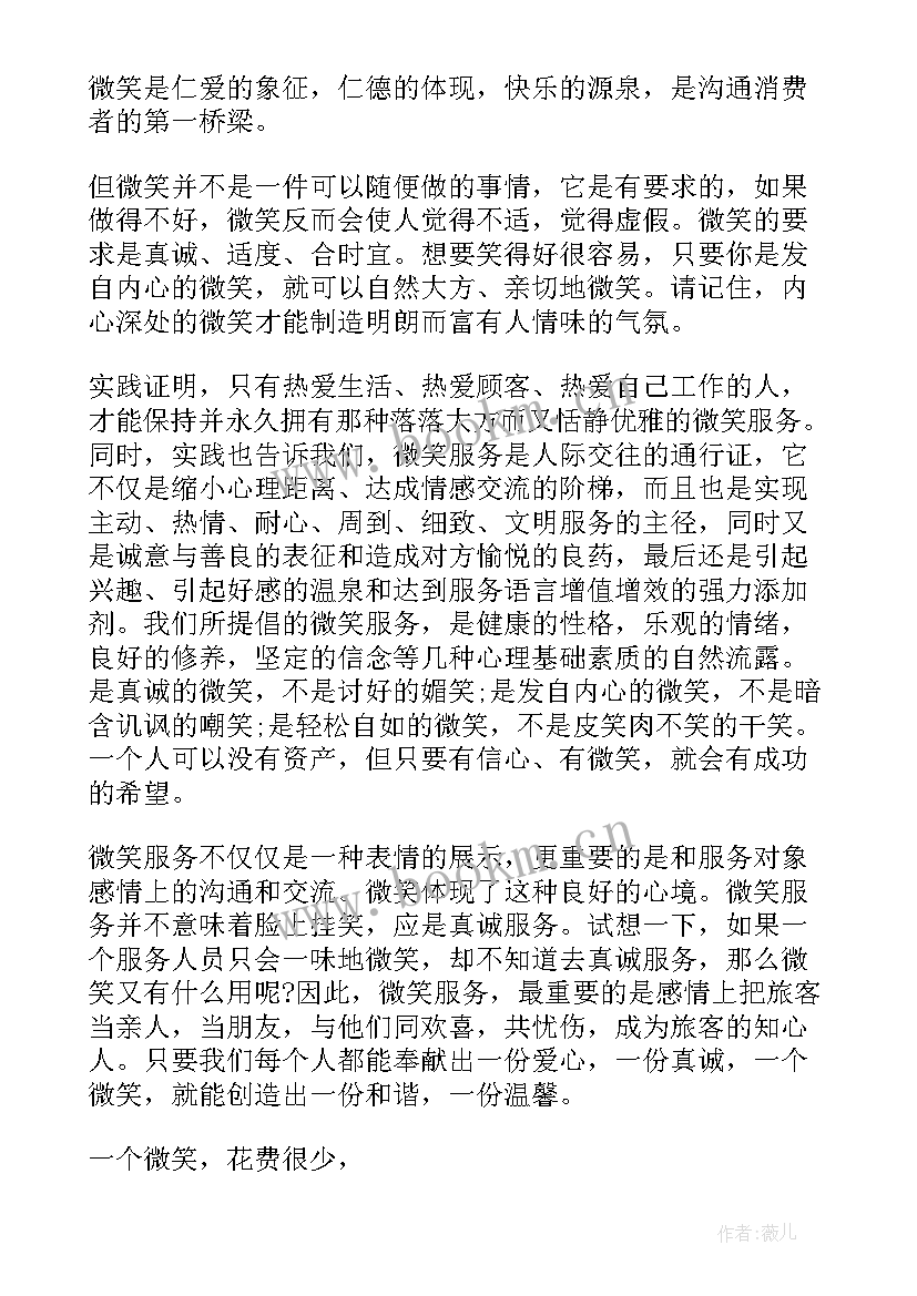 2023年微笑面对生活演讲稿 微笑面对生活演讲稿微笑面对生活演讲稿(汇总9篇)