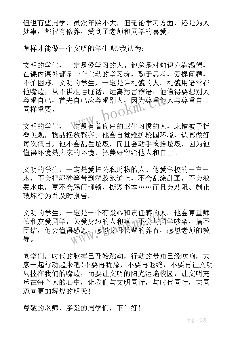 最新告别不文明行为演讲稿(通用9篇)