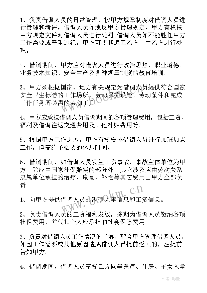 借调人员保密协议 卫健局借调人员心得体会(优质5篇)