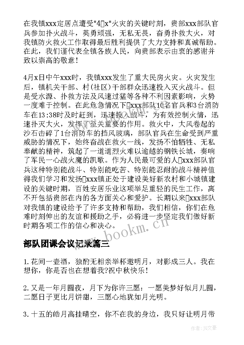 部队团课会议记录(实用9篇)