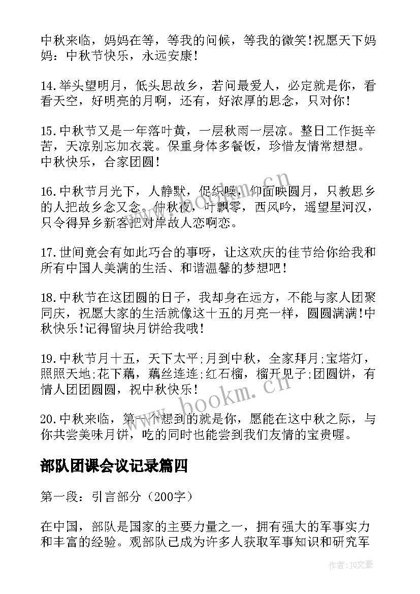 部队团课会议记录(实用9篇)