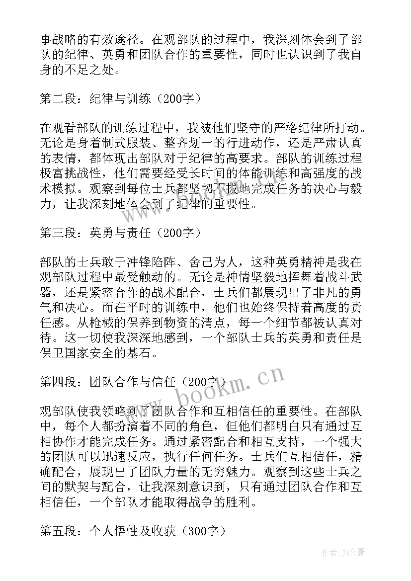 部队团课会议记录(实用9篇)