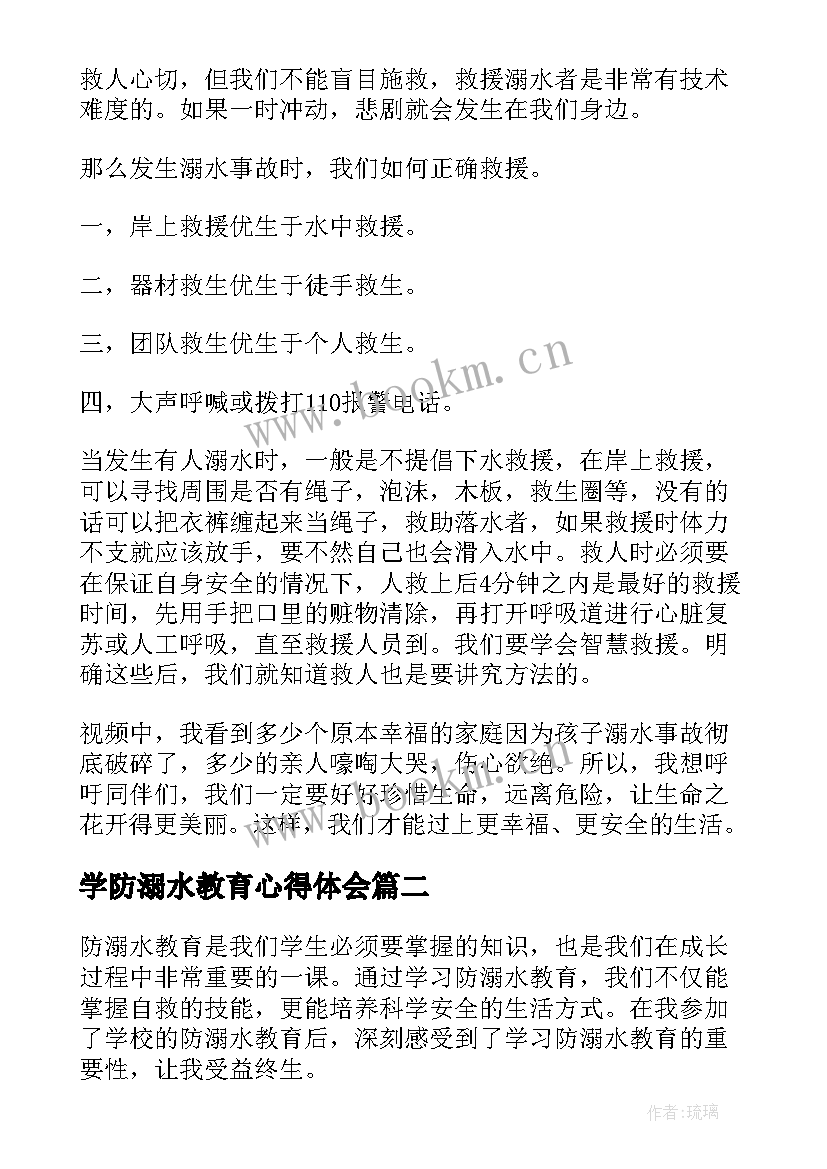 学防溺水教育心得体会(实用8篇)