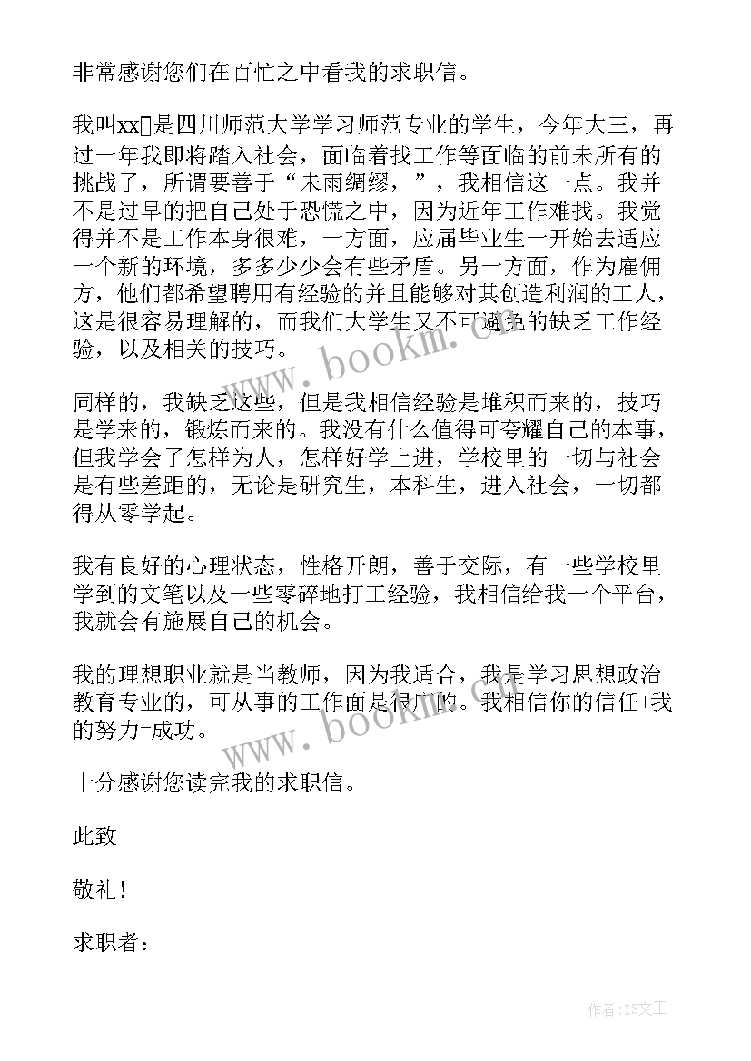 求职信教育学院(优秀8篇)