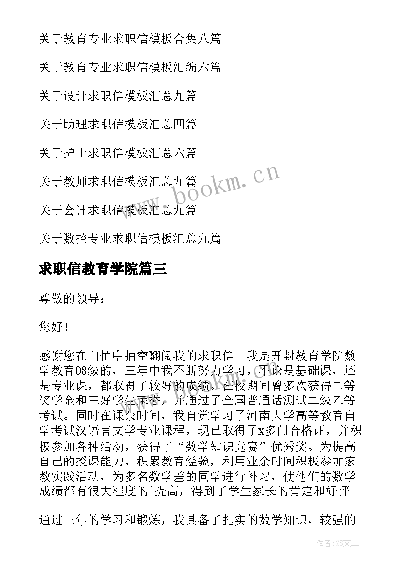 求职信教育学院(优秀8篇)