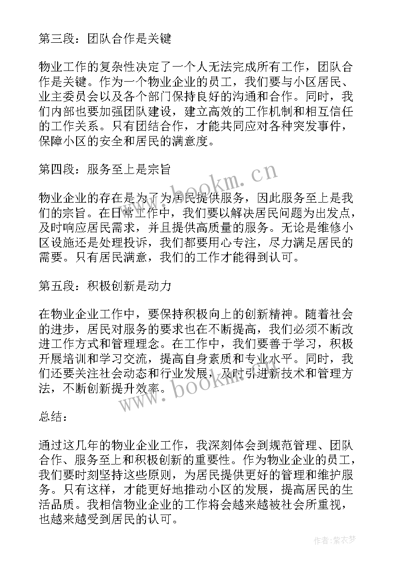 2023年企业员工工作心得体会 企业工作的心得体会(优质9篇)