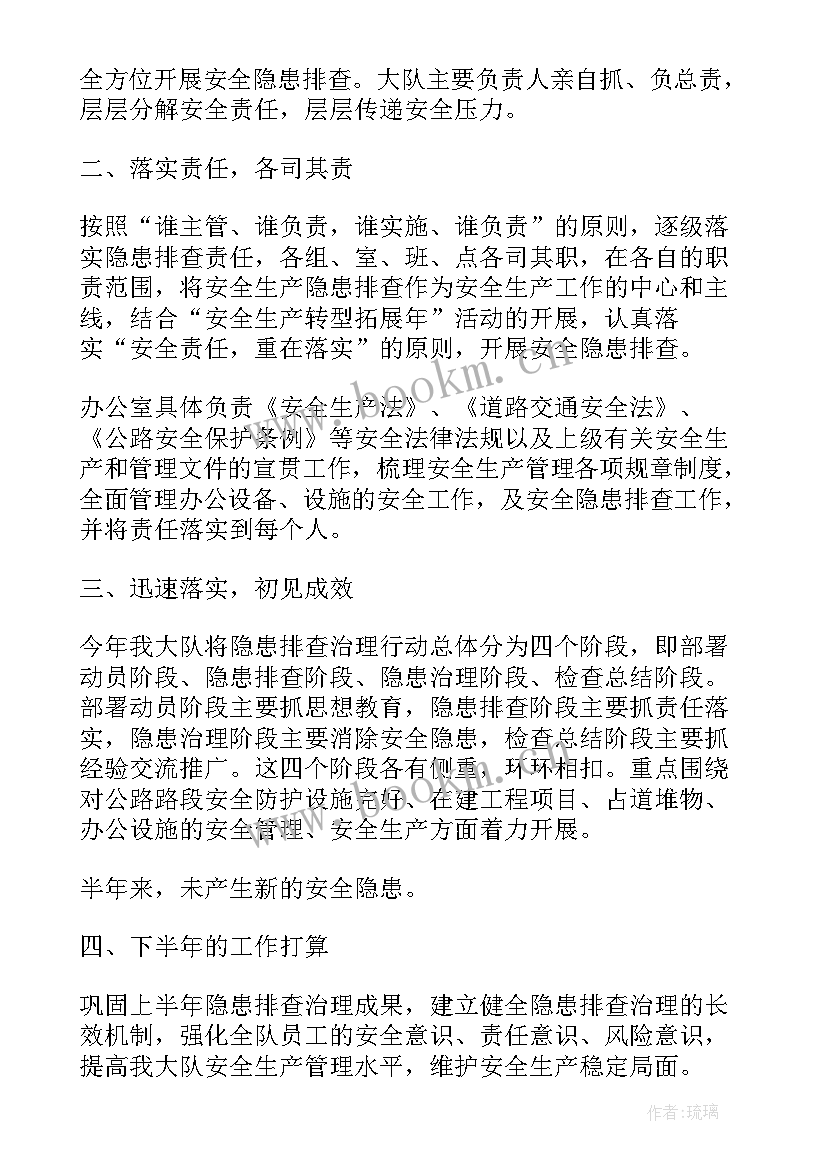 最新安全月隐患排查总结报告 安全生产隐患排查工作总结(大全9篇)