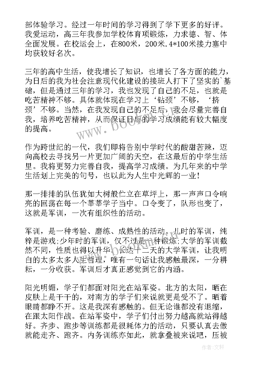 毕业自我总结高中 高中毕业生的自我总结(精选5篇)