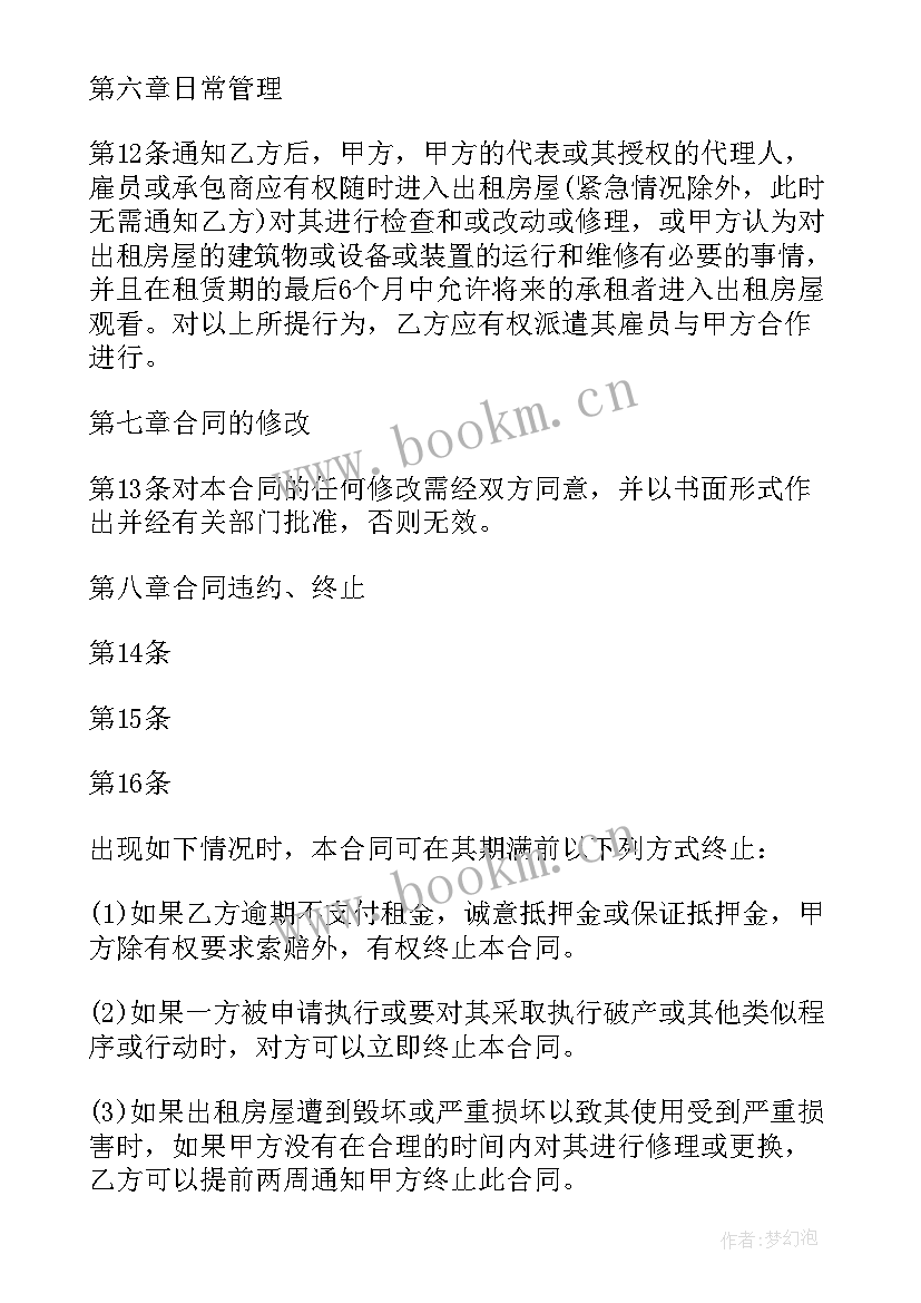 最新免费租赁合同 房屋租赁合同免费(实用6篇)