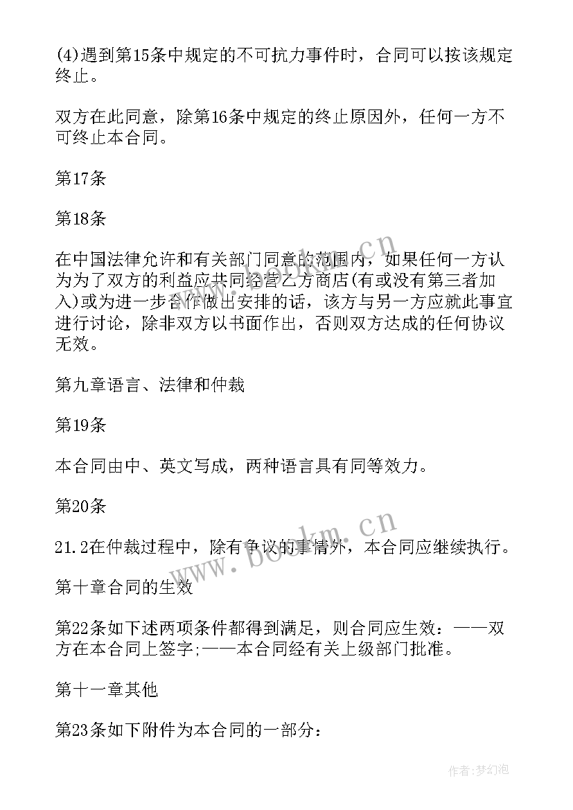 最新免费租赁合同 房屋租赁合同免费(实用6篇)