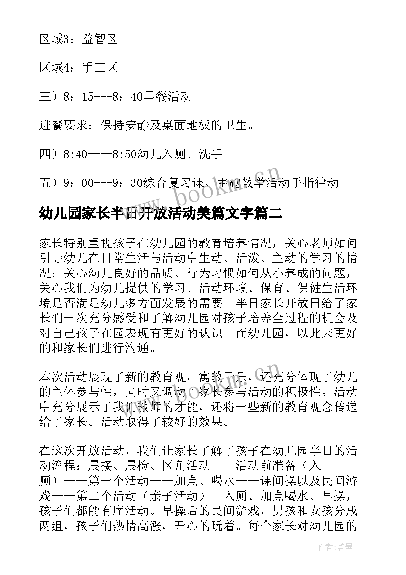 2023年幼儿园家长半日开放活动美篇文字 幼儿园家长半日开放活动方案(优质7篇)